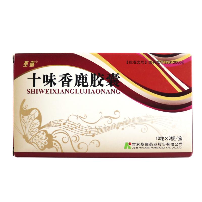十味香鹿膠囊(圣喜)