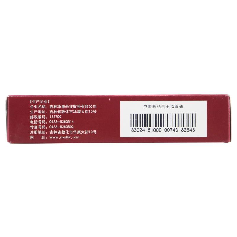 十味香鹿膠囊(圣喜)包裝縮略圖3