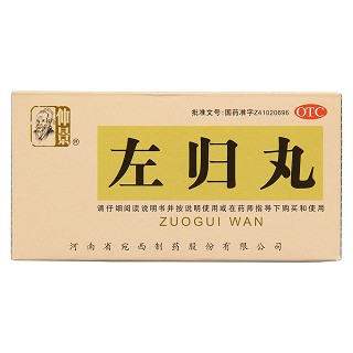 左歸丸(仲景)包裝縮略圖3