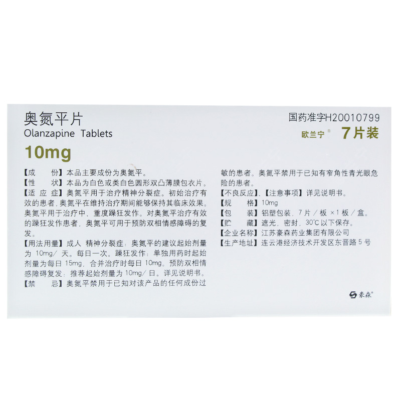 奧氮平片(歐蘭寧)包裝縮略圖1