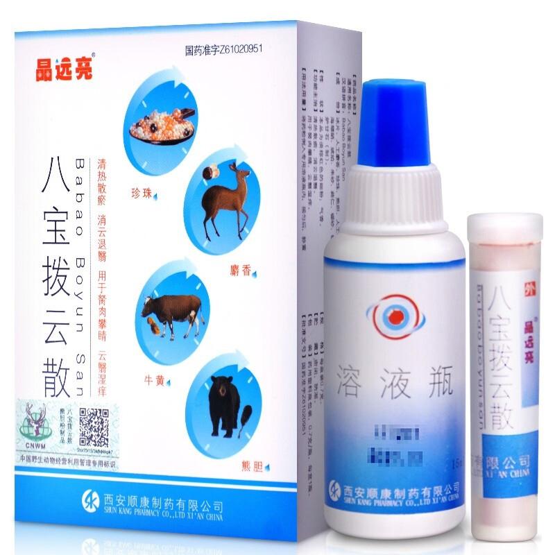 八寶撥云散(晶遠亮)包裝縮略圖1