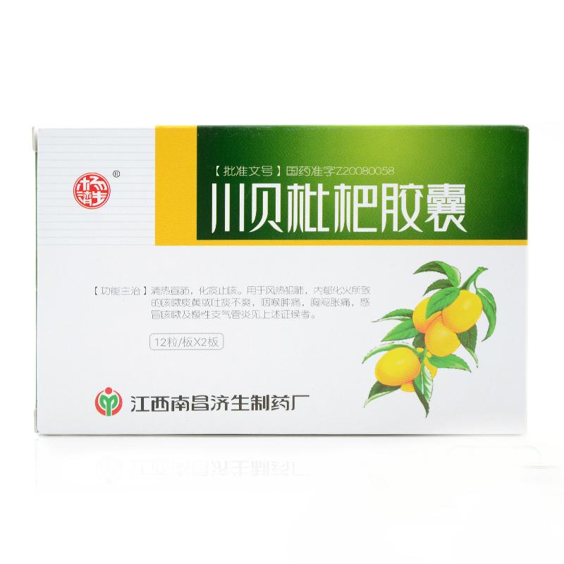 川貝枇杷膠囊(南昌濟生)