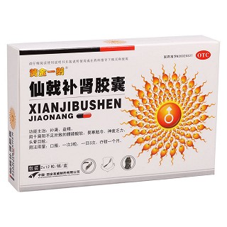 仙戟補(bǔ)腎膠囊(黃金一刻)