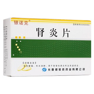 腎炎片(銀諾克)