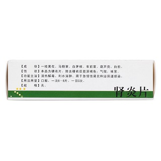 腎炎片(銀諾克)包裝縮略圖3