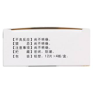 腎炎片(銀諾克)包裝縮略圖4