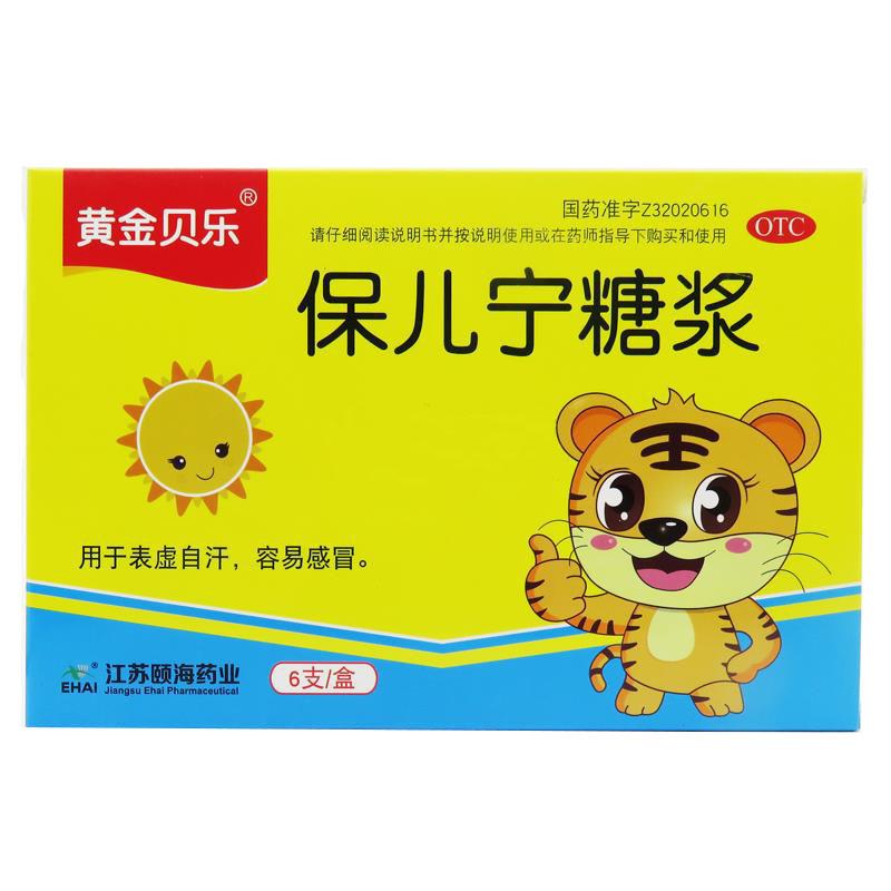保兒寧糖漿(黃金貝樂)