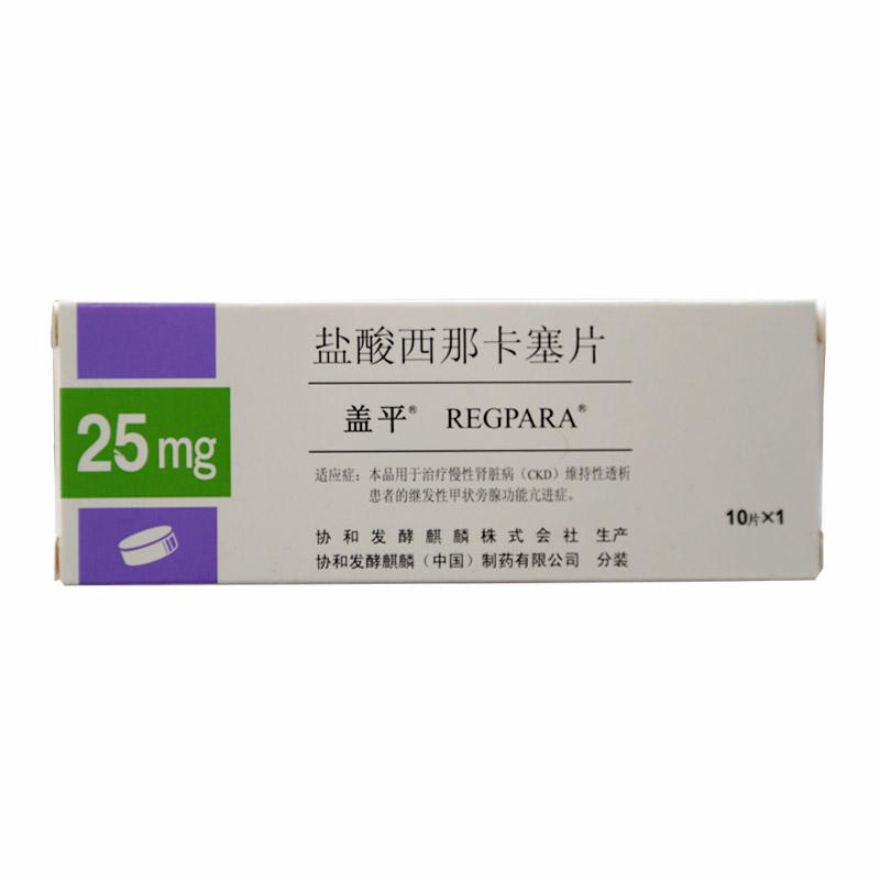 鹽酸西那卡塞片(蓋平)