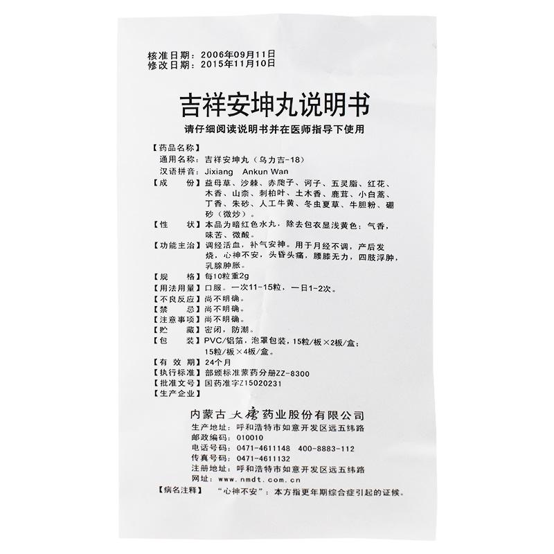 吉祥安坤丸(三花)包裝縮略圖4