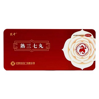 熟三七丸(昆明中藥)