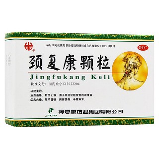 頸復康顆粒(頸復康)