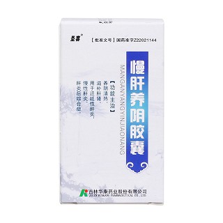 慢肝養(yǎng)陰膠囊(圣喜)包裝縮略圖1
