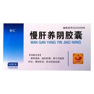 慢肝養(yǎng)陰膠囊(金匯)