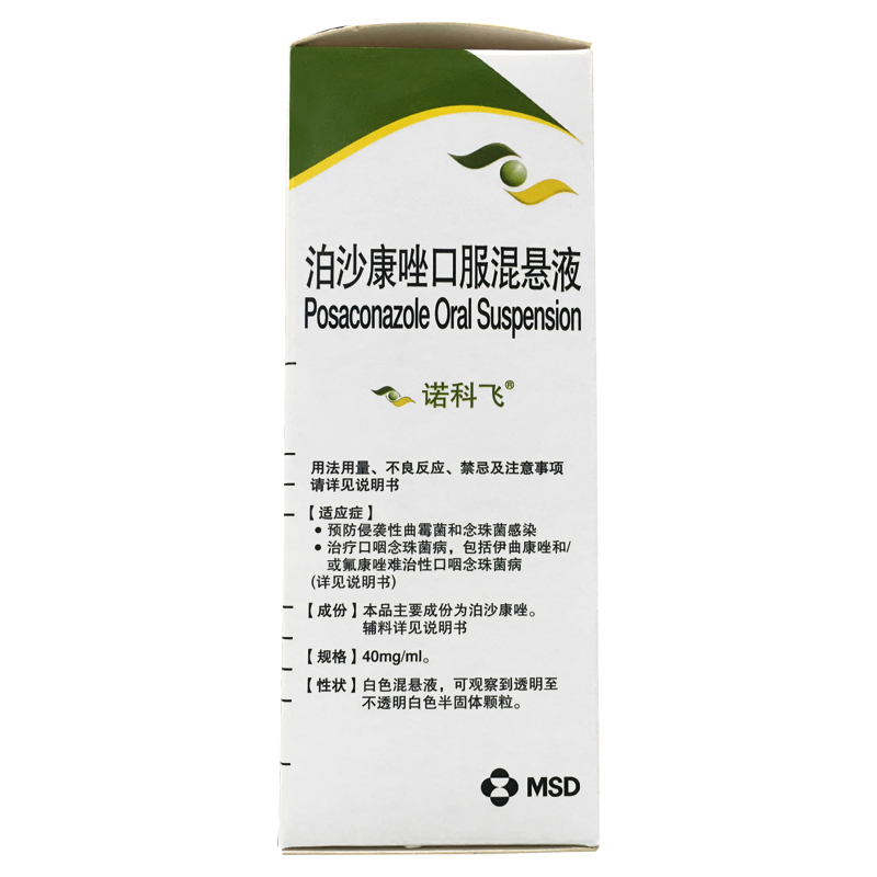 泊沙康唑口服混懸液(諾科飛)包裝縮略圖1