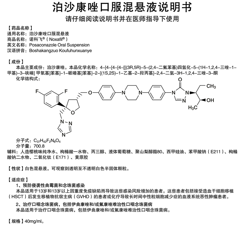泊沙康唑口服混懸液(諾科飛)包裝縮略圖3