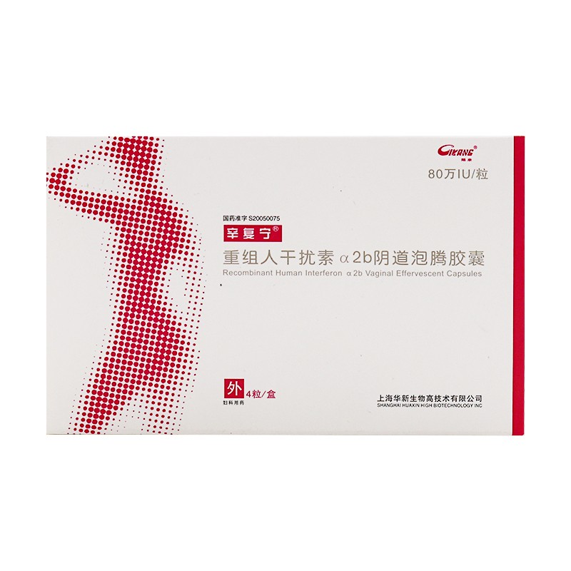 重組人干擾素α2b陰道泡騰膠囊(辛復寧)包裝縮略圖2