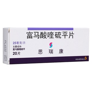 富馬酸喹硫平片(思瑞康)