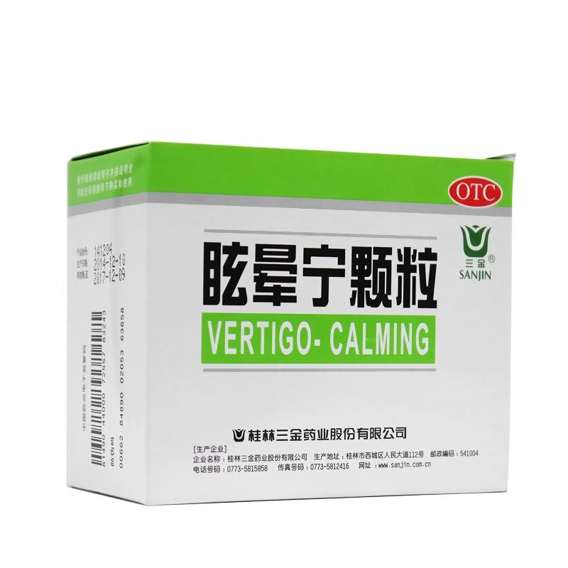 眩暈寧顆粒(三金)