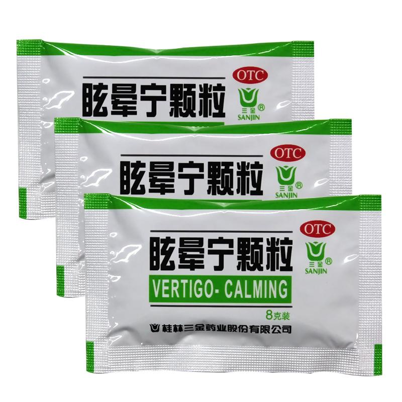 眩暈寧顆粒(三金)包裝縮略圖1