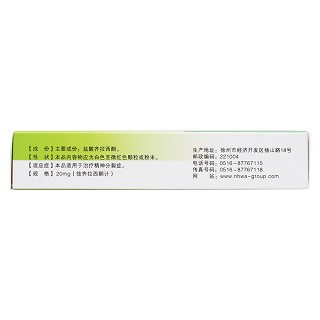 鹽酸齊拉西酮膠囊(思貝格)包裝縮略圖2
