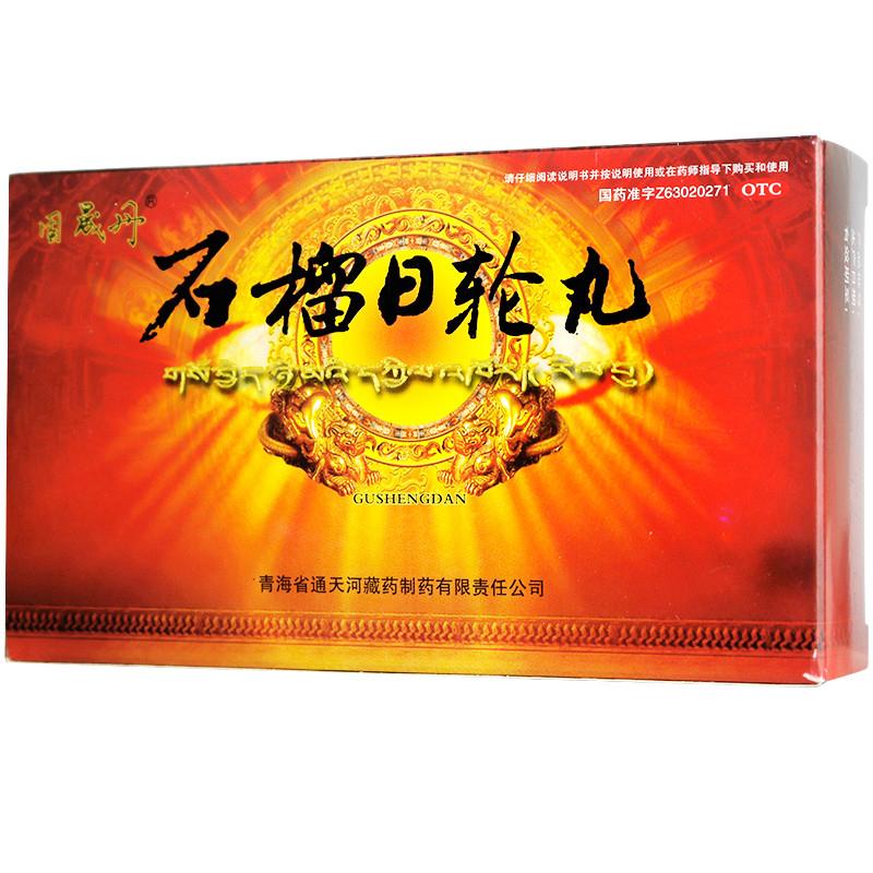 石榴日輪丸(固晟丹)