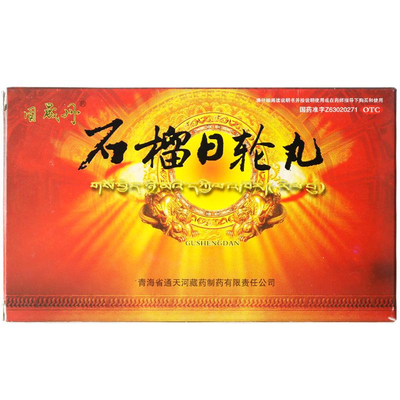 石榴日輪丸(固晟丹)包裝縮略圖1