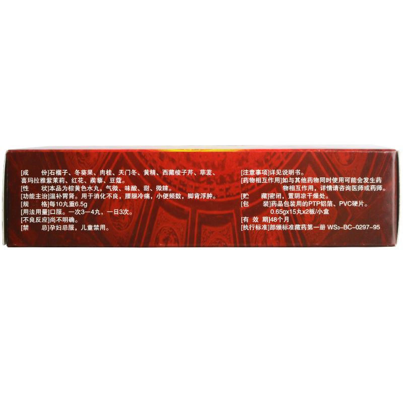 石榴日輪丸(固晟丹)包裝縮略圖3
