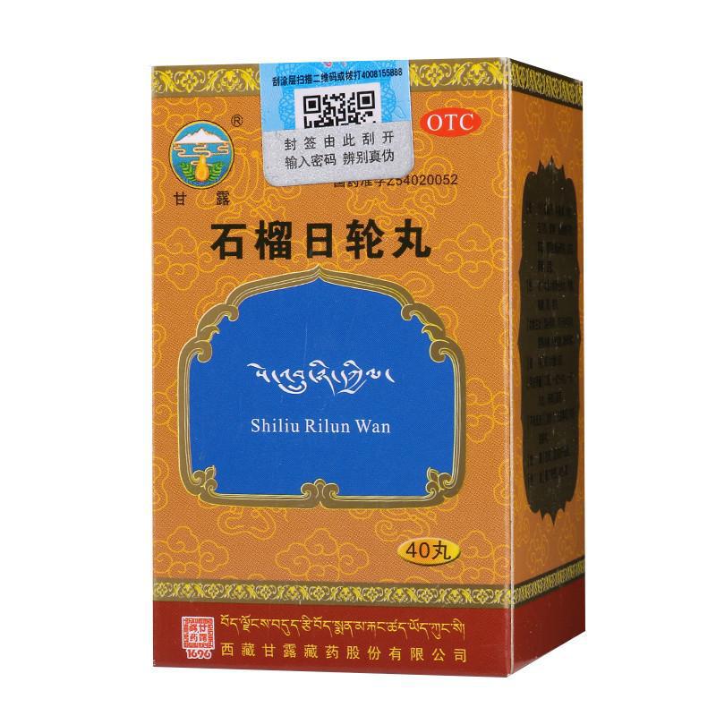 石榴日輪丸(甘露)