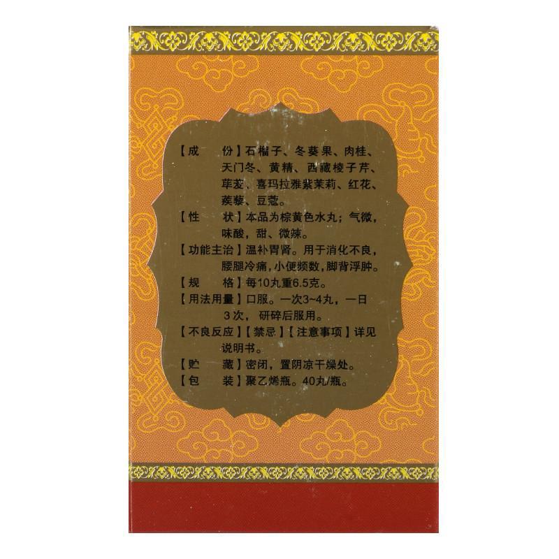 石榴日輪丸(甘露)包裝縮略圖2
