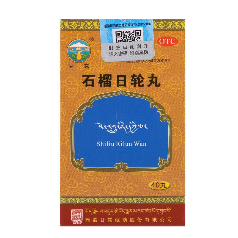 石榴日輪丸(甘露)包裝縮略圖4