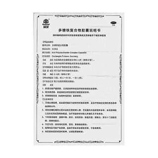 多糖鐵復合物膠囊(紅源達)包裝縮略圖4