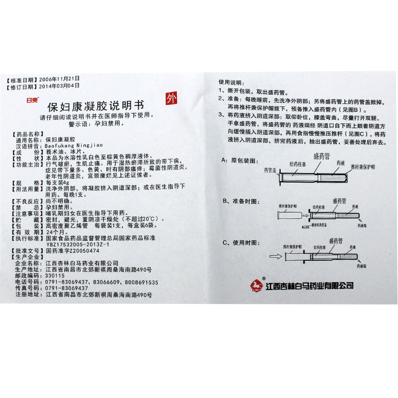 保婦康凝膠(日爽)包裝縮略圖5