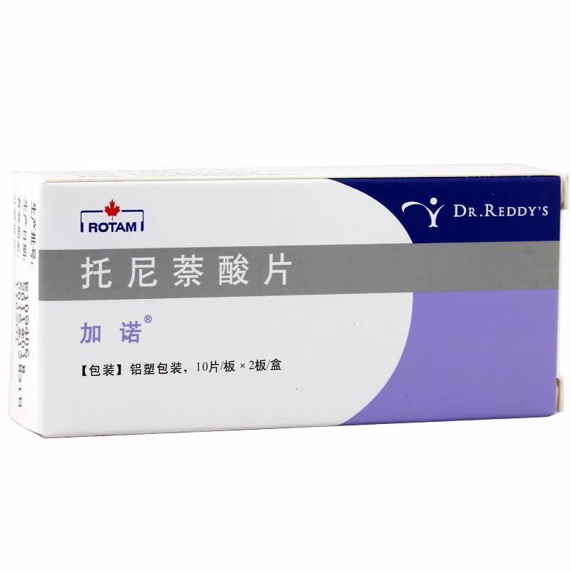 托尼萘酸片(加諾)