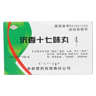沉香十七味丸(阜藥)包裝縮略圖1