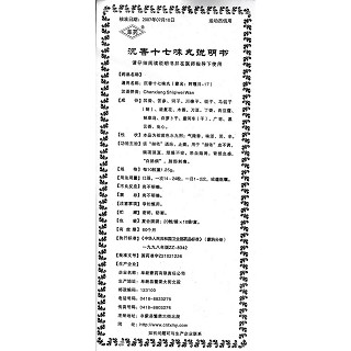 沉香十七味丸(阜藥)包裝縮略圖4
