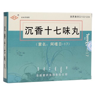 沉香十七味丸(阜藥)