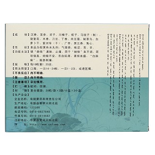 沉香十七味丸(阜藥)包裝縮略圖2