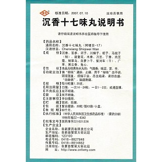 沉香十七味丸(阜藥)包裝縮略圖4