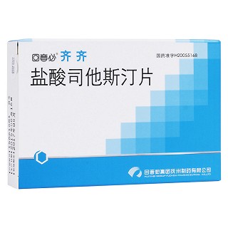 鹽酸司他斯汀片(齊齊)