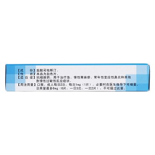 鹽酸司他斯汀片(齊齊)包裝縮略圖3