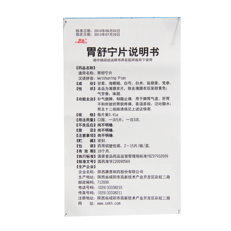胃舒寧片(思壯)包裝縮略圖2