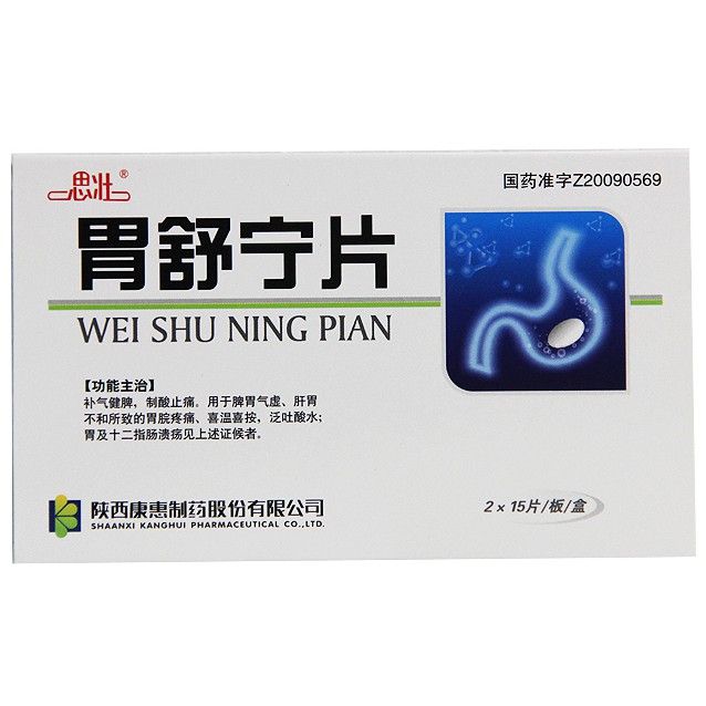 胃舒寧片(思壯)包裝縮略圖3
