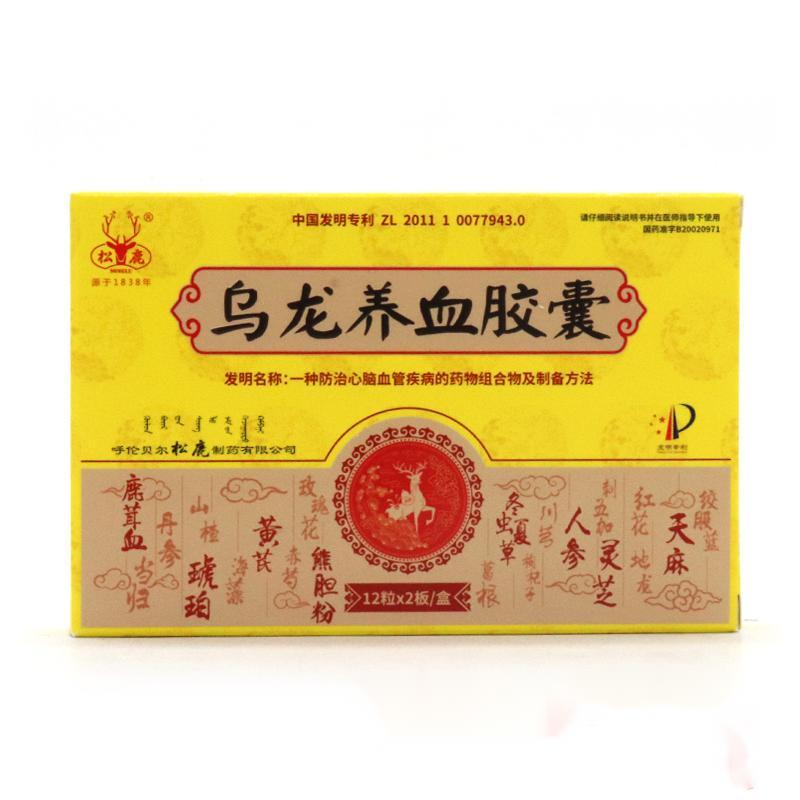 烏龍養(yǎng)血膠囊(松鹿)