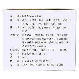 脈絡舒通顆粒(無蔗糖) (魯南)包裝縮略圖3
