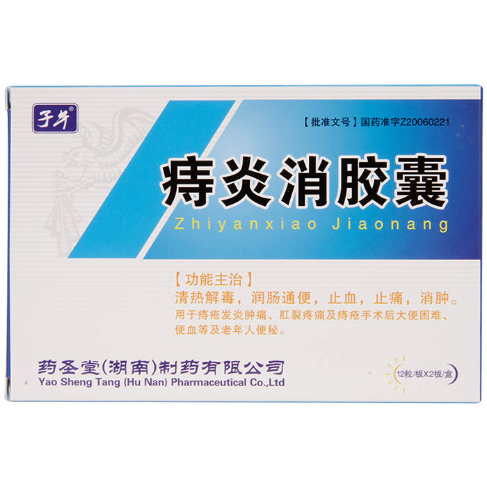 痔炎消膠囊(子午)