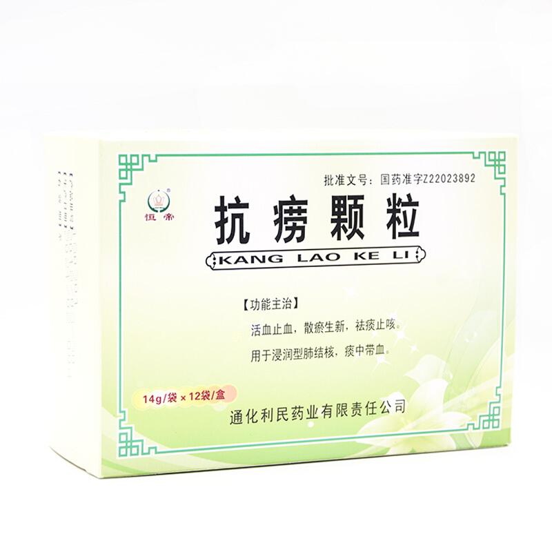 抗癆顆粒(恒帝)