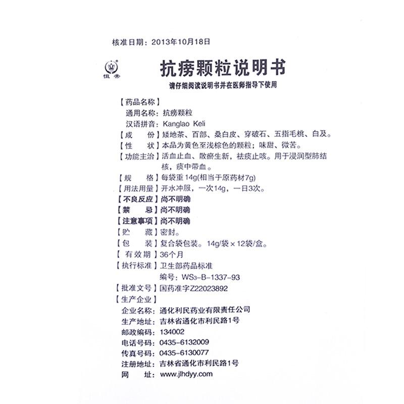 抗癆顆粒(恒帝)包裝縮略圖4