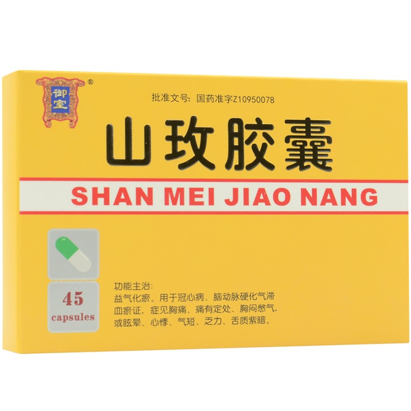 山玫膠囊(御室)
