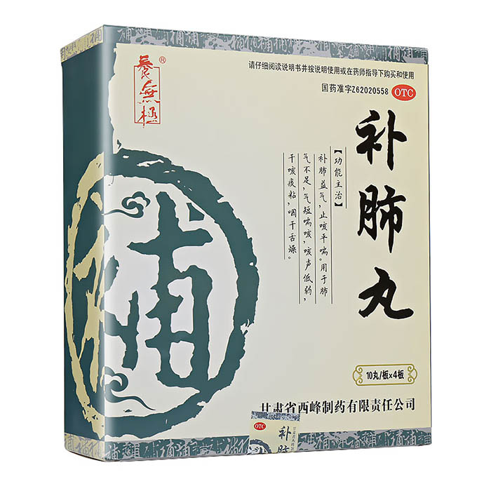 補肺丸(養無極)