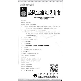 疏風定痛丸(奇特)包裝縮略圖3